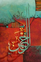 Al Rehman - Allah name